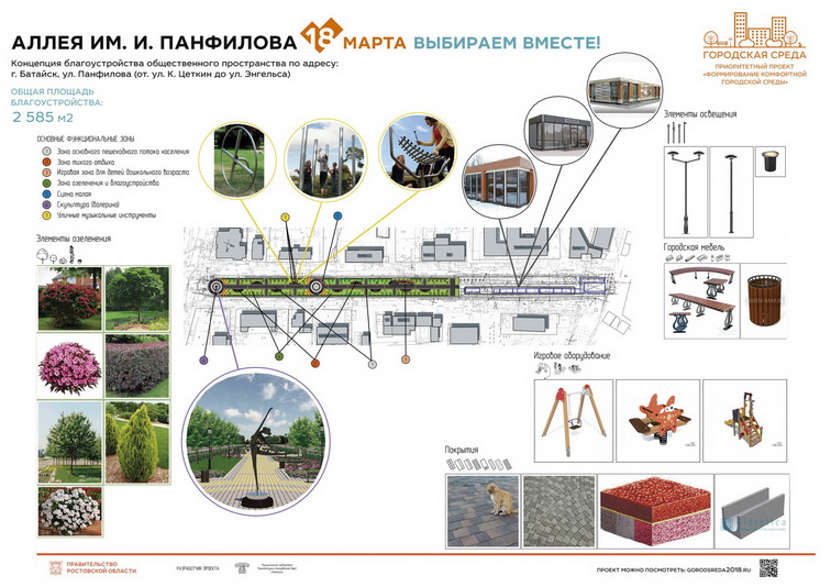 Программа "Формирование комфортной среды" в Батайске началась с аллеи Панфилова Программа "Формирование комфортной среды" в Батайске началась с аллеи Панфилова